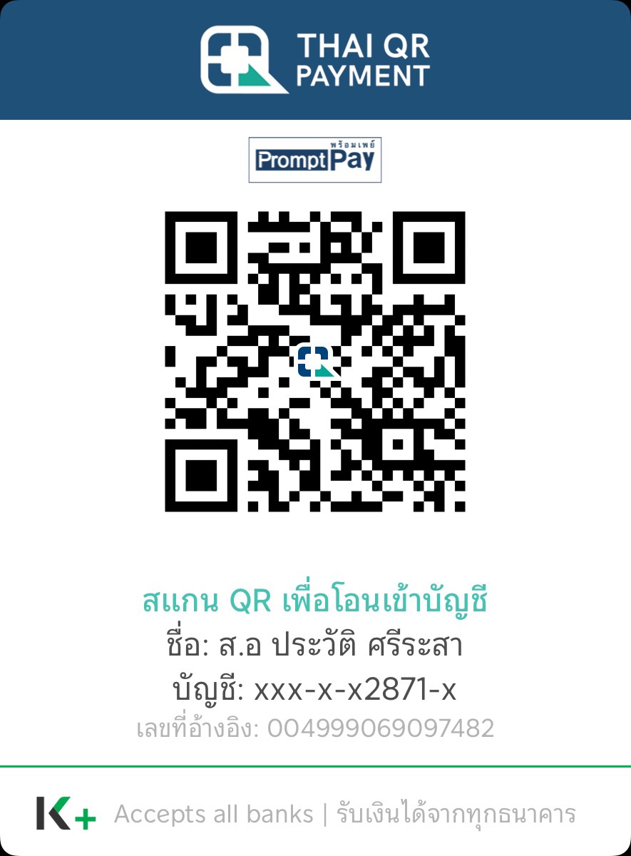QR Code สำหรับชำระเงิน